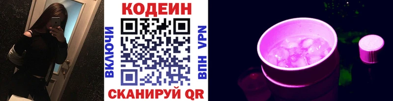 Кодеин Purple Drank  Елабуга 